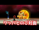 クッパとのご対面【スーパーマリオギャラクシー】＃5