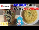 【明星】ニッポンの神チェーン 魂心家 濃厚豚骨醤油