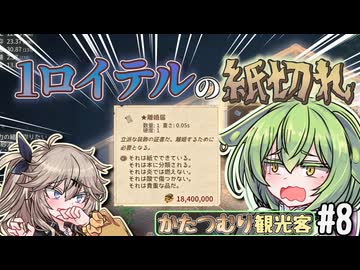 【Elin】かたつむり観光客で英雄を目指すのだ08【VOICEVOX実況】