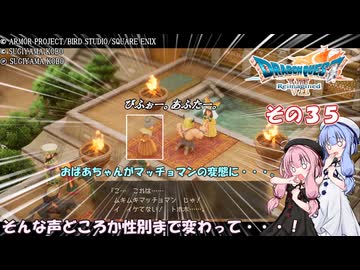 【ドラゴンクエストVII Reimagined】エデンの不幸村　その３５