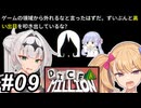 【Dice A Million】サイコロころころ～その09～