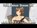 【VRM Dance Dream MV】早期アクセス版 5 　瑞季みおり　イグニッションfeat宮舞モカ　Steam