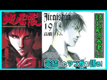 ｢地雷震｣読む前に・読んだ後で【漫画マンガ語る[526]】
