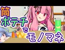 そっちなの！？ 茜ちゃん！！ ～ロ■■■ン～【VOICEROID劇場】