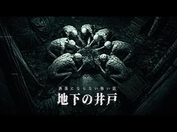 【裏仕事】帝国陸軍第13号坑道にある地下の井戸を考察【ゆっくり解説/2ch/怖い話】