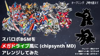 PC98】 聖戦士ダンバイン バイストン・ウェルの炎 オープニング