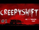 【#1】幽霊が出ると噂の宿泊施設でお仕事なんてやるわけ…【CREEPY SHIFT】