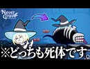 【NeverGrave#2】モンスターに憑依して変なことをしまくる帽子【ゆっくり実況】