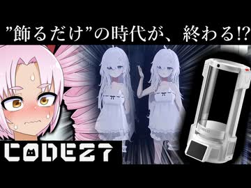 推しと話せる”ロマンの塊”がやってきた!!  AIデジタルフィギュアボックス『CODE 27』 先行レビュー