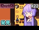 追えゆかり #22【パクレットのウサちゃん捕獲ゲーム】