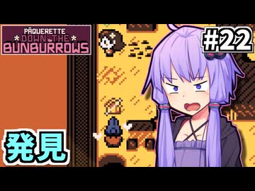 追えゆかり #22【パクレットのウサちゃん捕獲ゲーム】