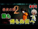 主人公のノインとアルフレッドは、最近話題の廃墟へと向かい（暴食の街2 パート1）【ゲーム実況】【姦しくないホラー実況】【貧乏リッチのゲーム実況】