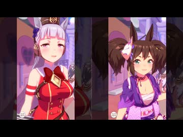 [ウマ娘ライブMAD] 推しが決められないから両方歌わしてみた、めにしゅき♡ラッシュっしゅ♪