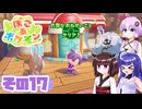 [ぽこ あ ポケモン]メタモンゆかりののんびりスローライフ その17 [A.I.VOICE VOICEPEAK実況]