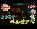 廃墟となったベルゼア、そこには朽ち果てそうな看板が（暴食の街2 パート2）【ゲーム実況】【姦しくないホラー実況】【貧乏リッチのゲーム実況】