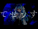 【UTAUカバー】てせうす【天使かな】