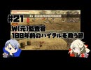 【刀剣乱舞偽実況】W(元)監査官のゼルダ無双厄災の黙示録プレイ#21