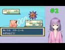 【ポケモンFRLG】フシギダネはLv15でねむりごなを覚えます #2【VOICEROID実況】
