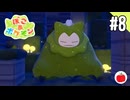 【実況】ぽこ あ ポケモンを初見で遊ぶいも【#8】