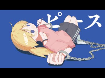 ピース / 理Q feat.知声