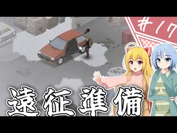 【Project Zomboid】知っているようで知らない終末世界/ 第１７話【ゆっくり実況プレイ】