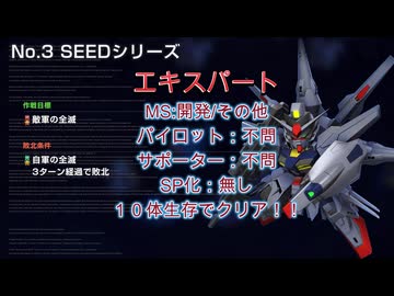 Gジェネエターナル　エターナルロードNo.3　エキスパート　SP化なし　開発/その他　[SEED]