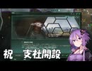 【Stellaris】結月重工３【企業】【支社開設】