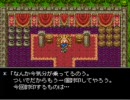 ドラクエ６　レベル上がると何かが封印される Part3