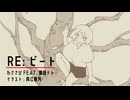 RE：ピート　/　わささびFEAT.重音テト　　はるよし祭