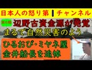 【辺野古事件の続報】第６報「活動家の資金源が判明！」修学旅行生が沖縄にこぞって行く理由もこれでわかった/三枝玄太郎の鋭い突込みで好調が思わず「思想に偏りのある・・・」とばらしてしまう