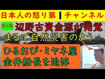 【辺野古事件の続報】第６報「活動家の資金源が判明！」修学旅行生が沖縄にこぞって行く理由もこれでわかった/三枝玄太郎の鋭い突込みで好調が思わず「思想に偏りのある・・・」とばらしてしまう