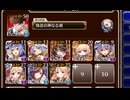 帝国史・歴戦の追憶 神級EX　放置【千年戦争アイギス 極北神剣王子+イベユニ】