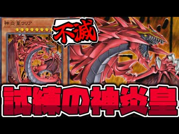 【遊戯王】 使いこなせるとマジでカッコいい！ロマンの赤担当 『神炎皇ウリア』 【ゆっくり解説】