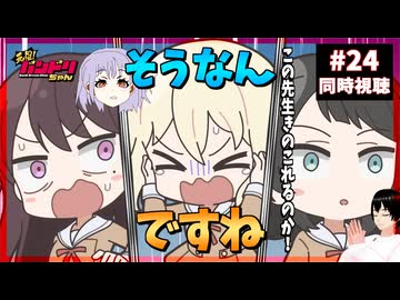 元祖！バンドリちゃん 24話 同時視聴+今週のバンドリの話(新曲できました)｜GANSO! BanG Dream Chan｜リアクション