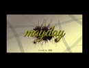 メーデー / ひらぎ 歌ってみた【透海】