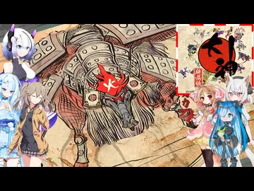 17【大神絶景版】【ネタバレアリ】みんなでやる実況【わいわい】