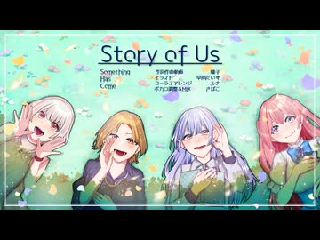 【ボカロピアノ】Story of Us【SHC卒業制作】
