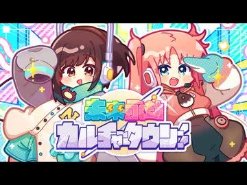 未来永劫カルチャータウン!!  / yamcha feat.夢眠ネム&兎眠りおん 【公式デモソング】