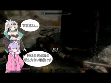 【不眠症のドラゴンボーンpart3】クロワちゃん「スヴェン…」つくよみちゃん「抹殺完了」【TESⅤSKYRIM】