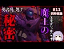 勇者刑に処す 懲罰勇者9004隊刑務記録 11話 同時視聴｜Sentenced to Be a Hero｜リアクション