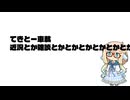 【手抜き車載祭】てきとー車載　近況とか雑談とかとかとかとかとか