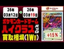 ポケカ【ハイクラスパック】買取相場《128枚/週》｜3月19日 ＜100円以上騰落＞ #ポケモンカードゲーム #megaドリーム #テラスタルフェス #シャイニートレジャー #vstarユニバース