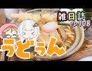 雑日誌ep.108【麺巡り】　尾藤屋