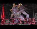 【仁王3】将軍生活　5話【後編】