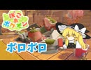 【ぽこあポケモン】フランとポケモンたちで街作り1町目2番地【ゆっくり実況】