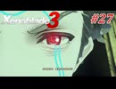 【ゼノブレイド3】実況プレイ-part27-