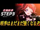 【実況】オタクが初見で「学園アイドルマスター」を反応する #98【花海咲季 STEP3】