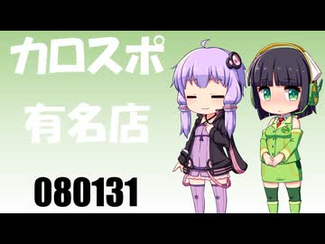 【京町セイカ車載】2026 有名店ドライブ【結月ゆかり車載】