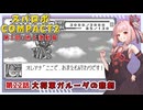 【スパロボCOMPACT２】シャアをぶん殴りに行くスパロボCOMPACT２＃２２【VOICEROID実況】