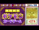 ポケカ 買取相場〈ver.トレコロ〉《173点/週》｜3月19日 ＜200円以上騰落＞ #ポケモンカード #ピカチュウ #リザードン